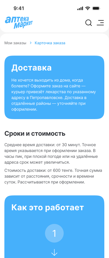Доставка до дома из аптеки