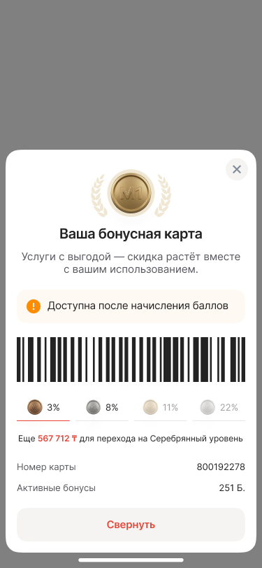 Бонусная система прямо в приложении