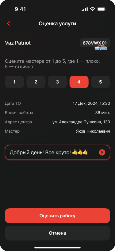 Удобная система оценки работы