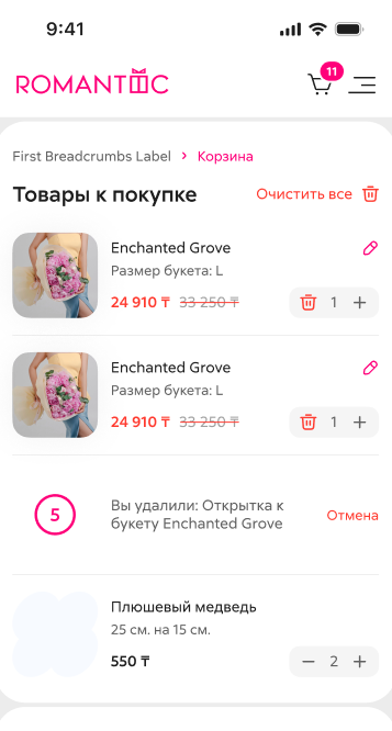 Удобная корзина